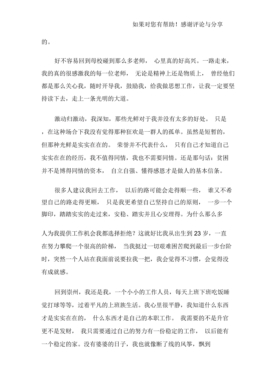 “最美长宁人”获奖感言_第3页