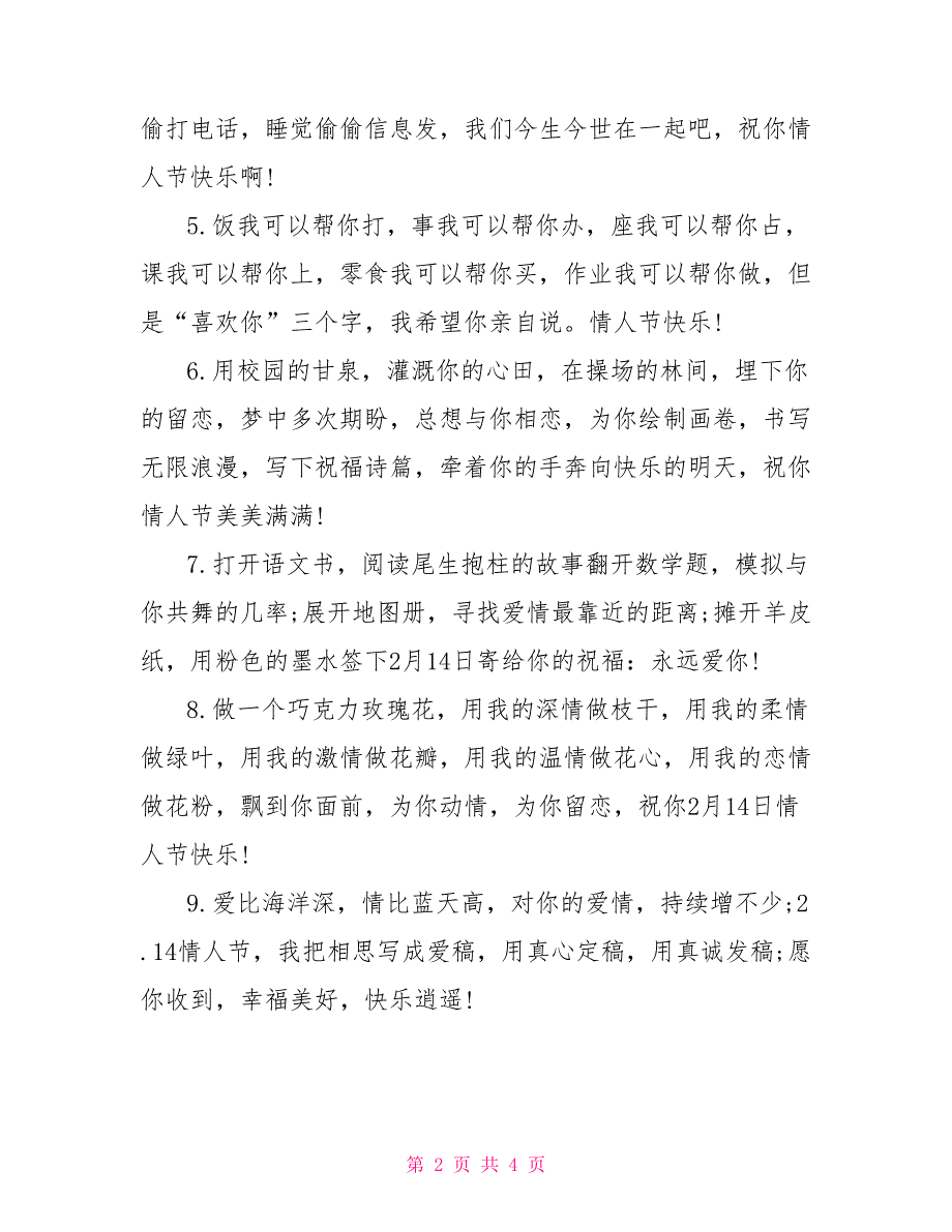 2022年情人节短信祝福语 情人节送给男朋友的短信大全_第2页