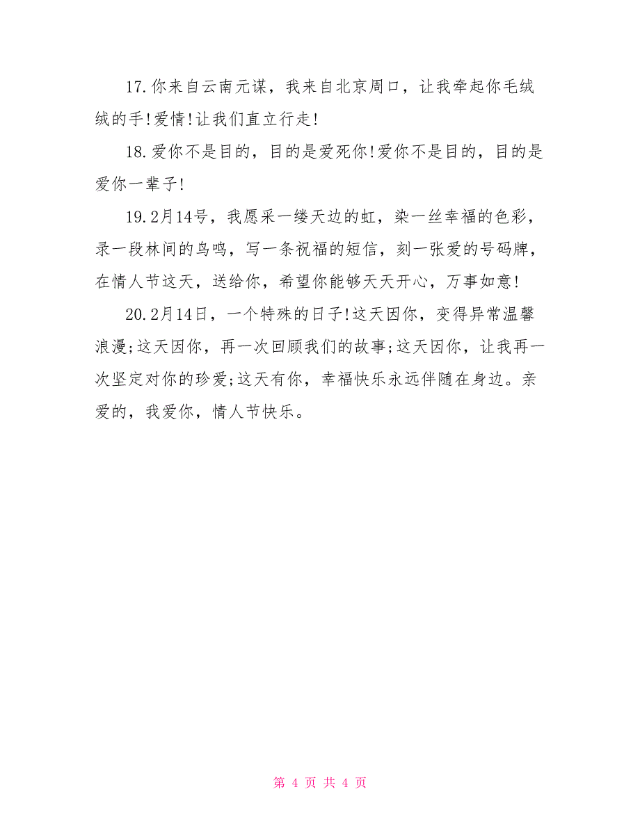 2022年情人节短信祝福语 情人节送给男朋友的短信大全_第4页