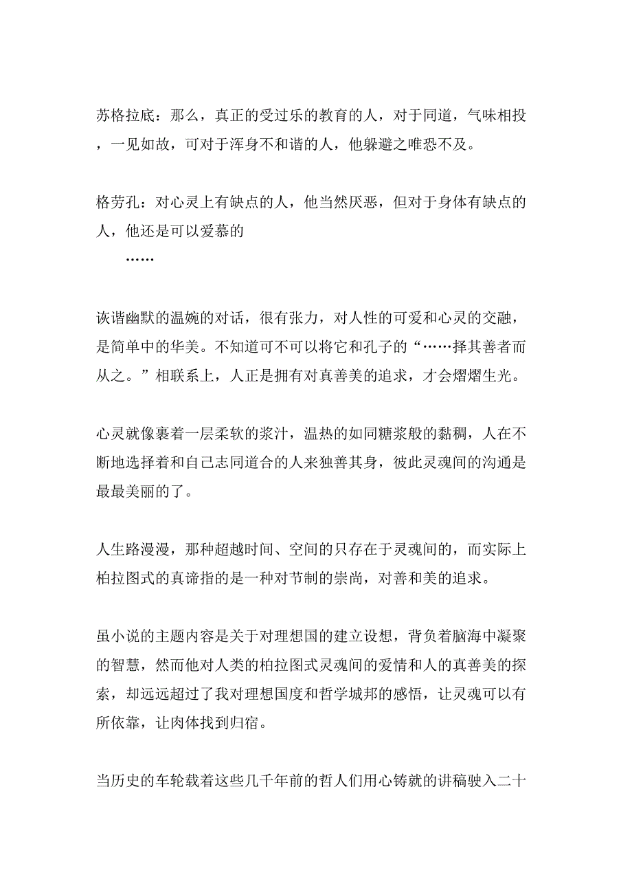 读《理想国》有感作文.doc_第2页