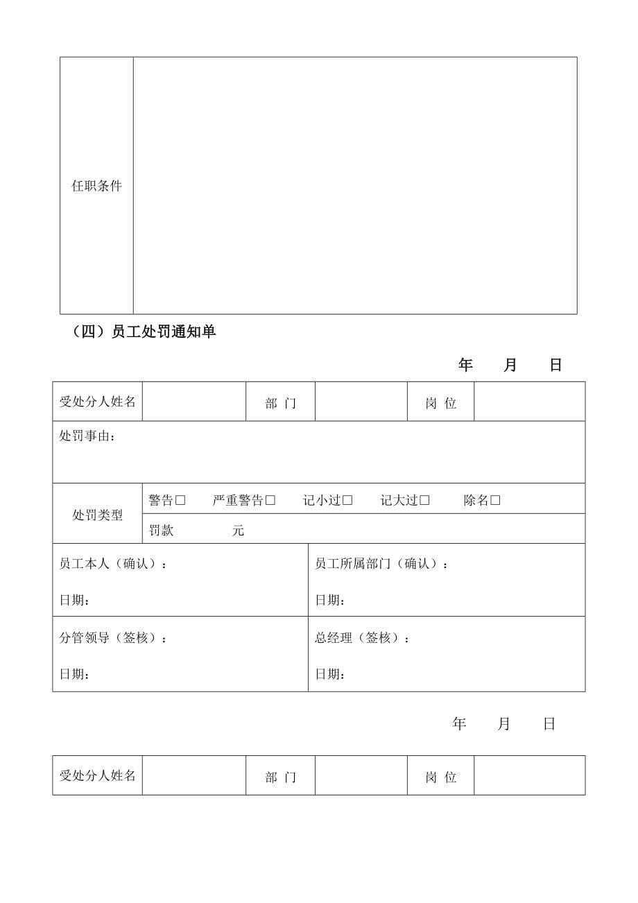 行政管理常用表格-101页（天选打工人）.docx_第5页