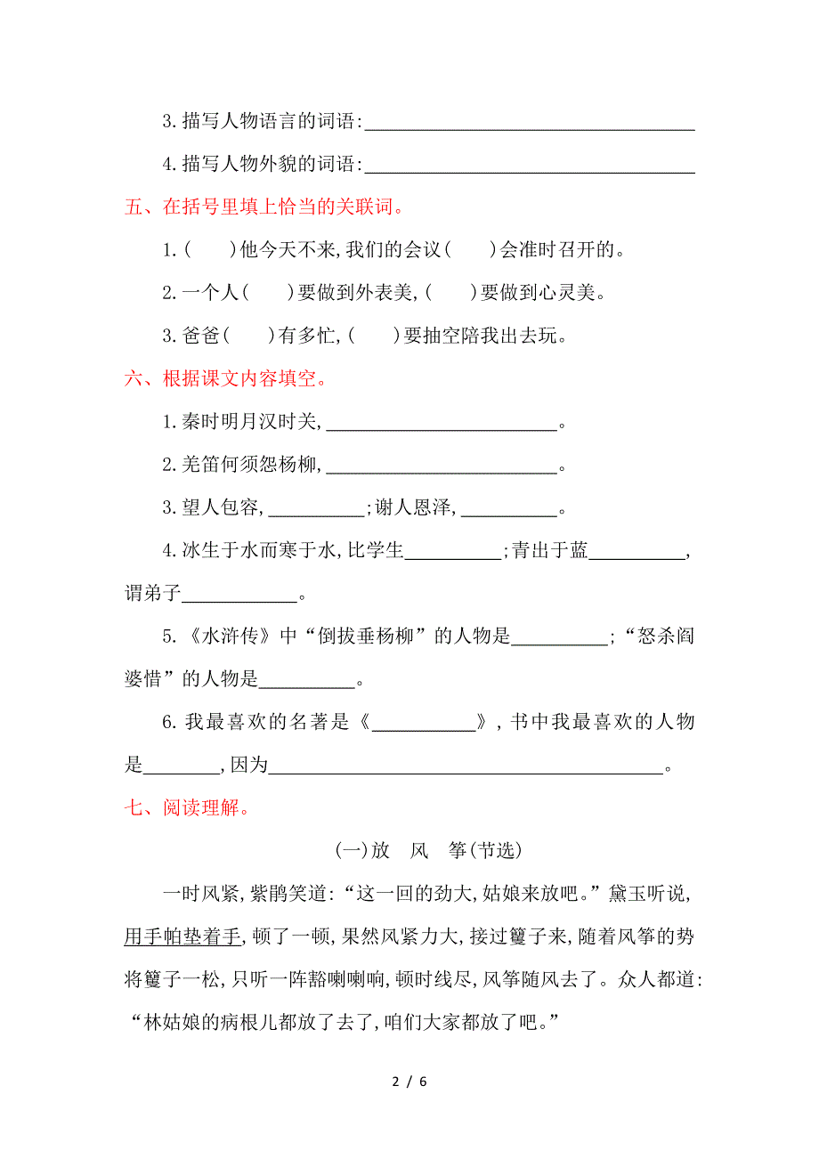 2019年湘教版六年级语文上册第二单元提升练习题及答案.doc_第2页