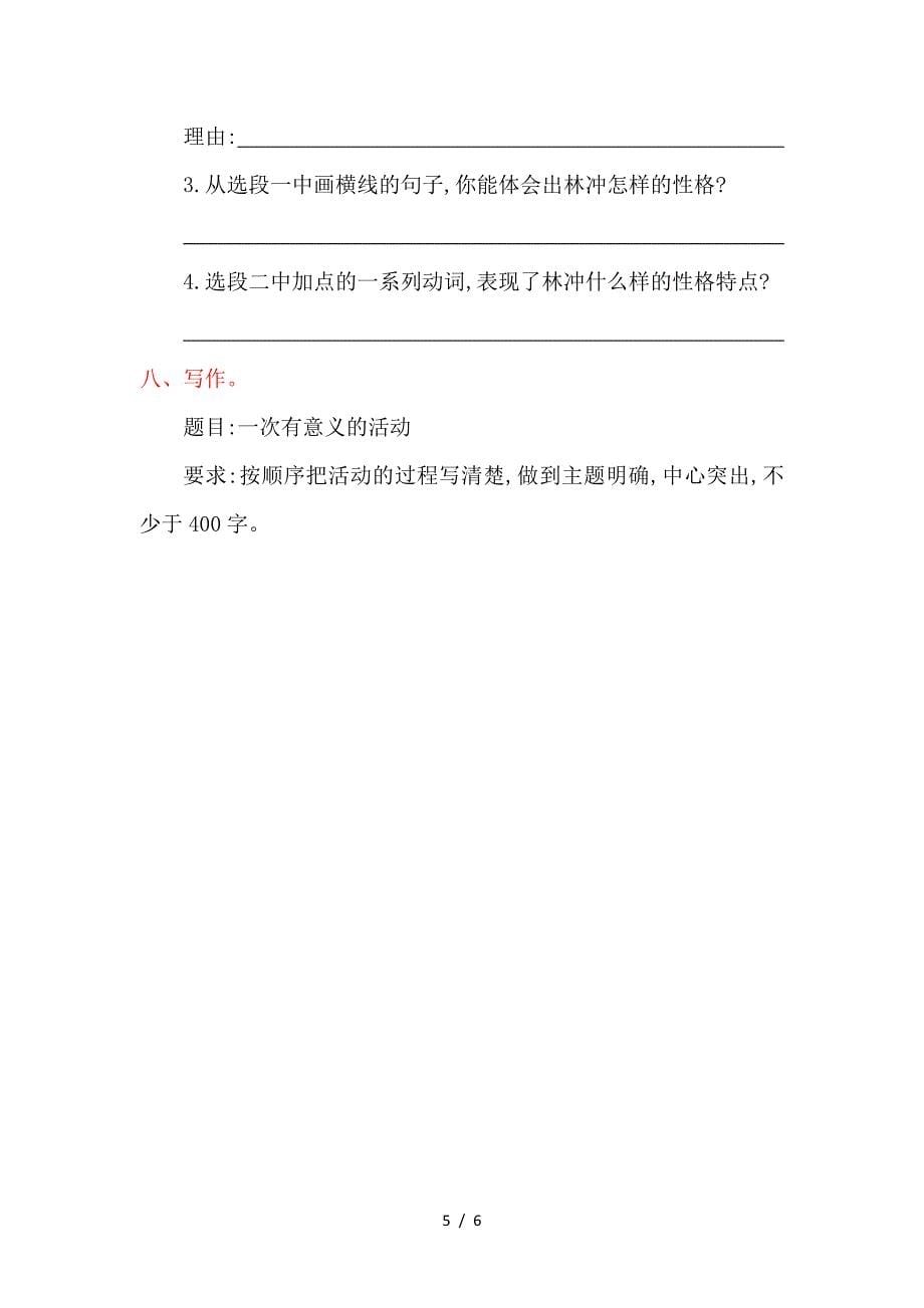 2019年湘教版六年级语文上册第二单元提升练习题及答案.doc_第5页