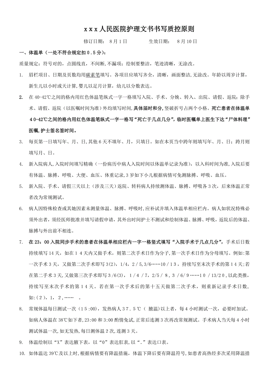 医院护理文书书写新标准_第1页