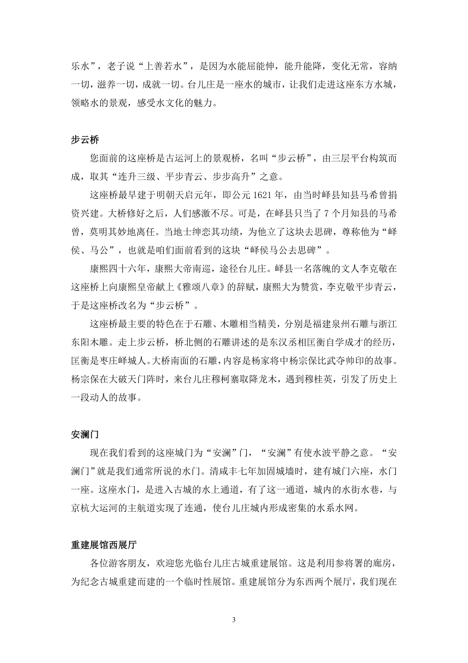 台儿庄古城导游词——电子导览器版本.doc_第3页