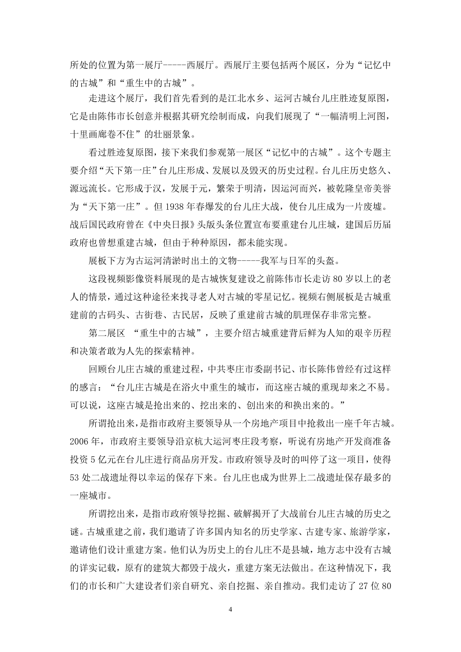 台儿庄古城导游词——电子导览器版本.doc_第4页