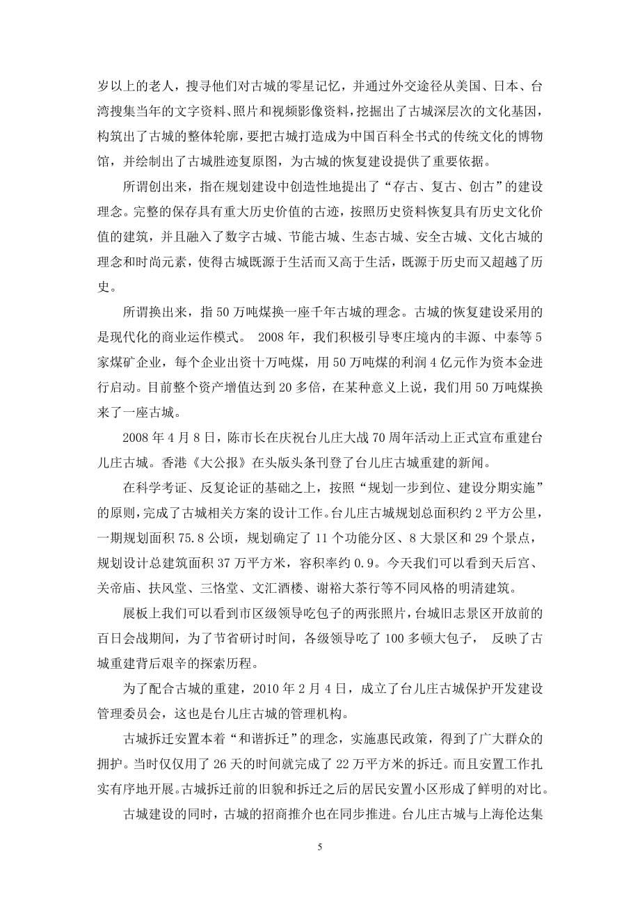 台儿庄古城导游词——电子导览器版本.doc_第5页