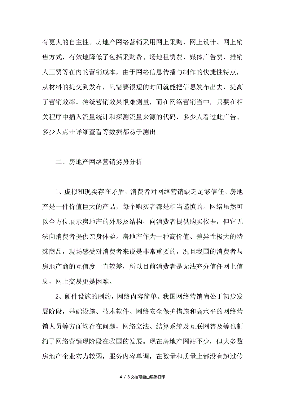 房地产网络营销模式分析_第4页