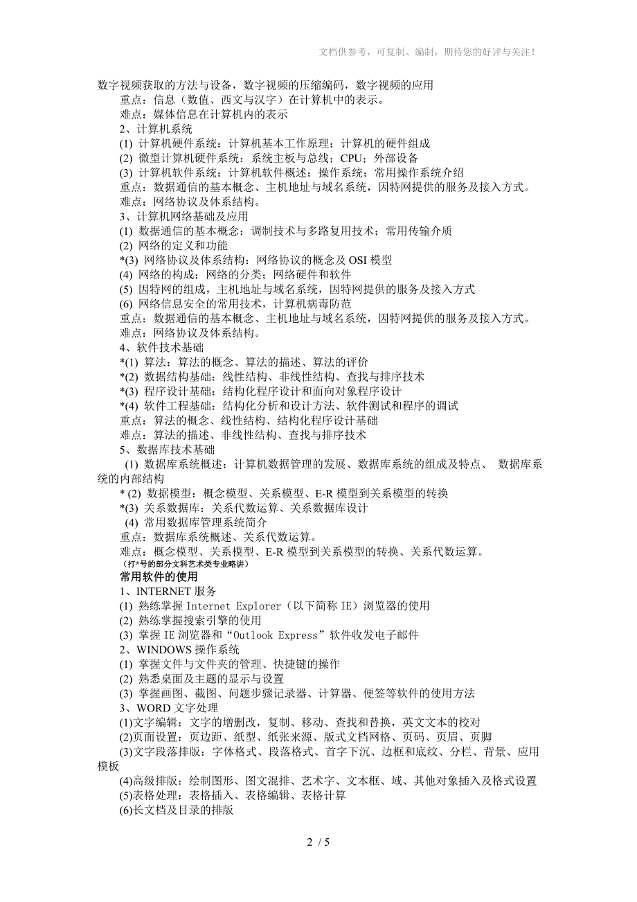 EI大学计算机基础_第2页