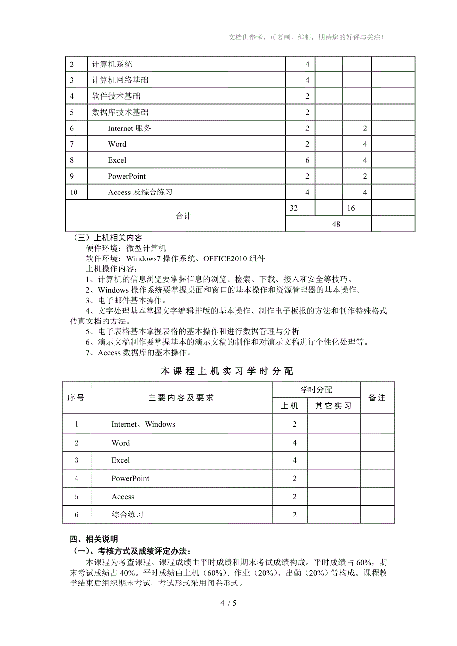 EI大学计算机基础_第4页