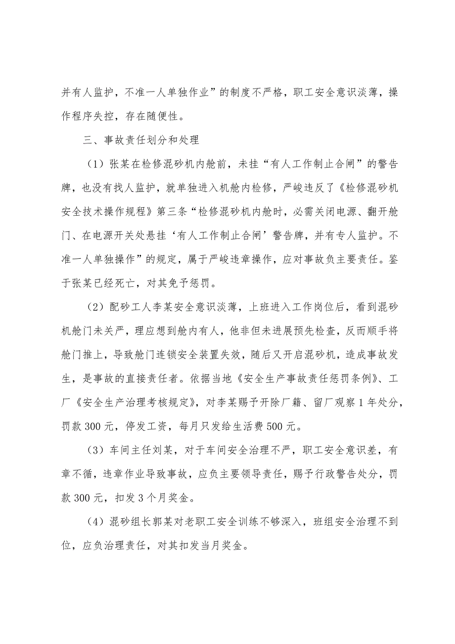 2022年安全工程师考试《案例分析》练习题(67).docx_第2页