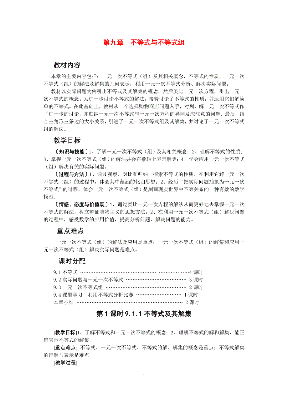 七年级数学下册第九章_不等式和不等式组教案人教版.doc_第1页