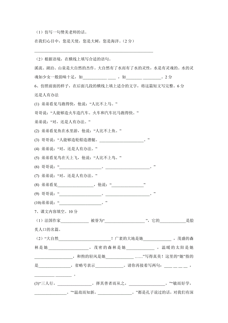 六年级语文下册第七单元测试卷_第2页