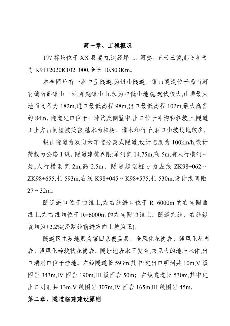 中型隧道临建建设施工方案(优秀)_第1页