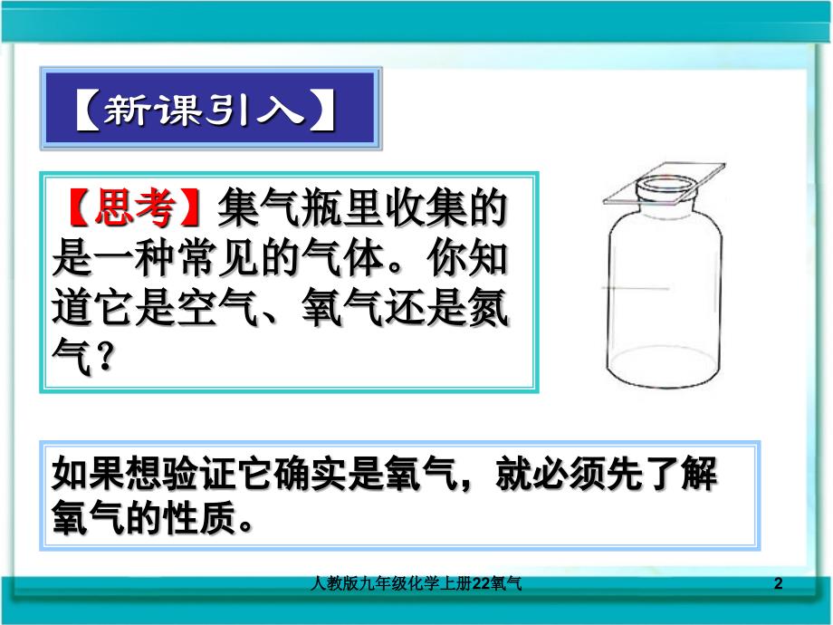 人教版九年级化学上册22氧气课件_第2页