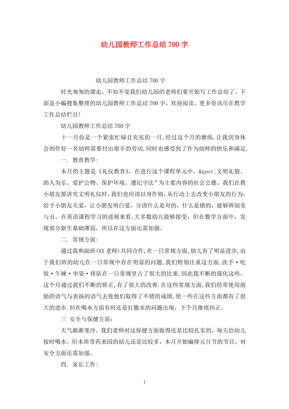 幼儿园教师工作总结700字_第1页