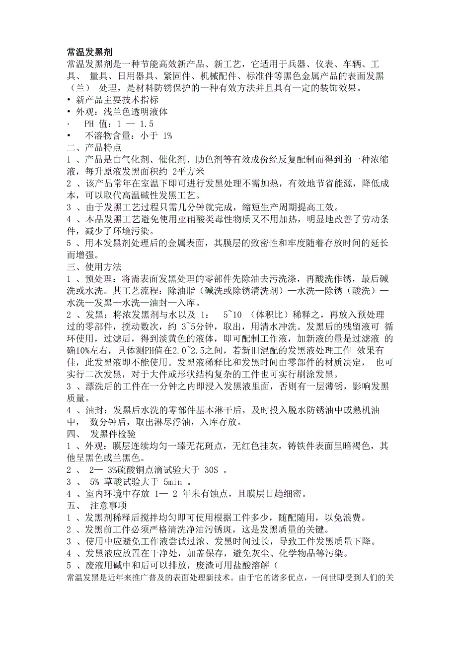 常温发黑剂_第1页