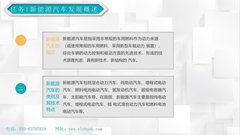 新能源汽车充电系统原理与检修PPT课件_第5页