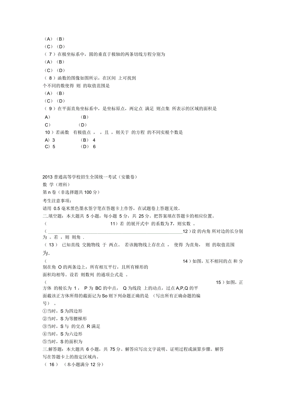 2015年高考安徽卷数学(理科)试题及参考答案解析_第2页