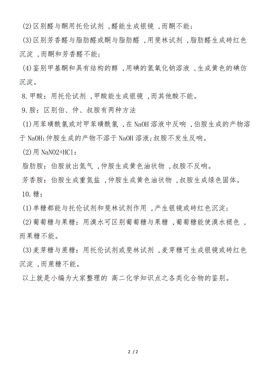 高二化学知识点之各类化合物的鉴别_第2页