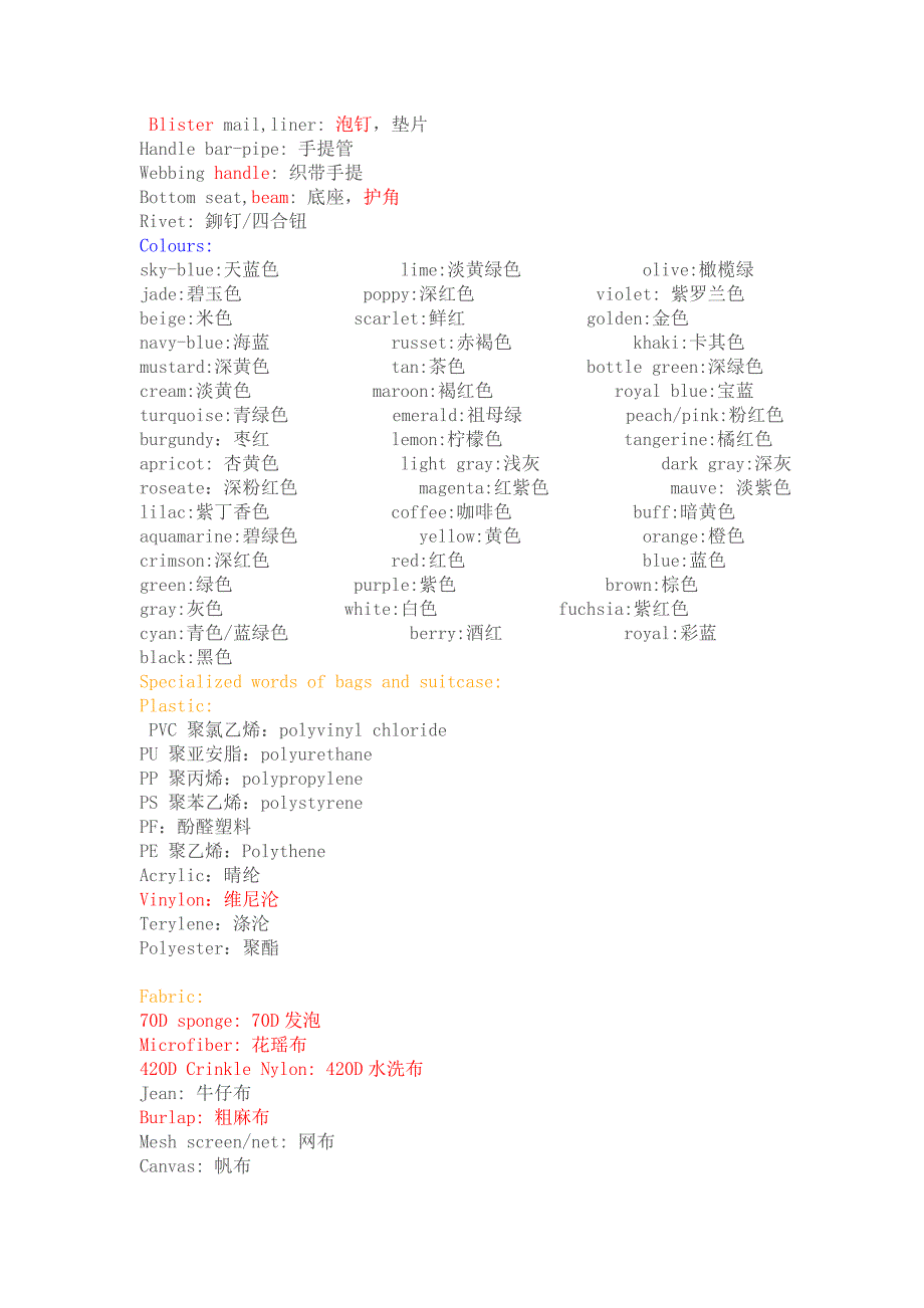 包包专业术语.doc_第2页