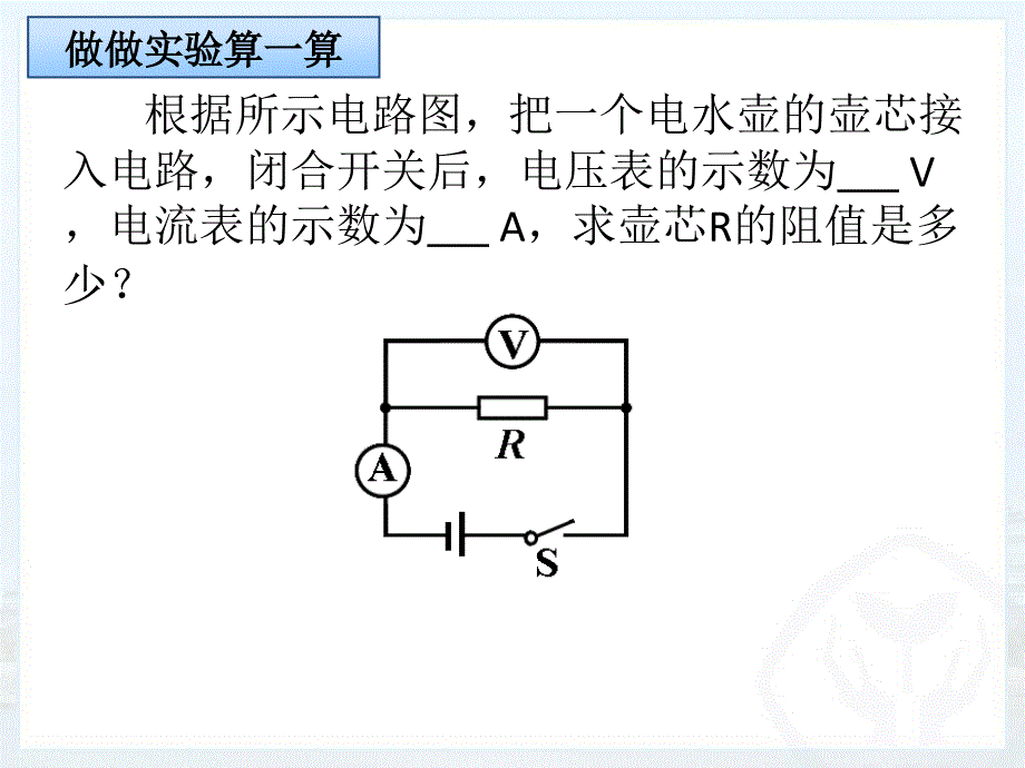 173电阻的测量 (3)_第2页