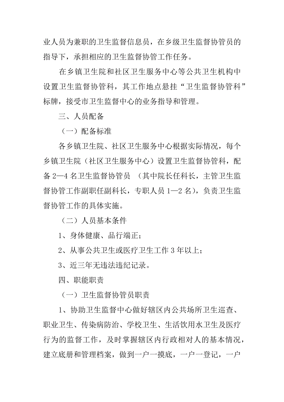 监督工作计划模板4篇监督检查工作计划_第5页