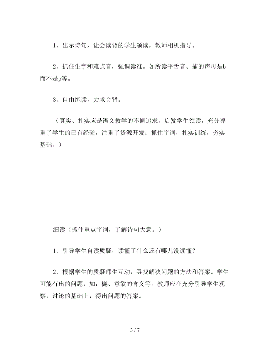 【教育资料】小学语文一年级《所见》《小池》教学设计.doc_第3页