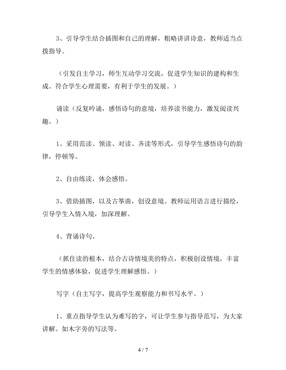 【教育资料】小学语文一年级《所见》《小池》教学设计.doc_第4页