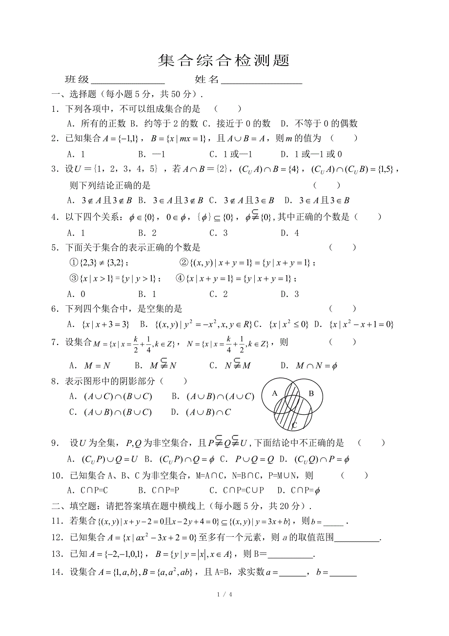 集合综合练习题及答案_第1页