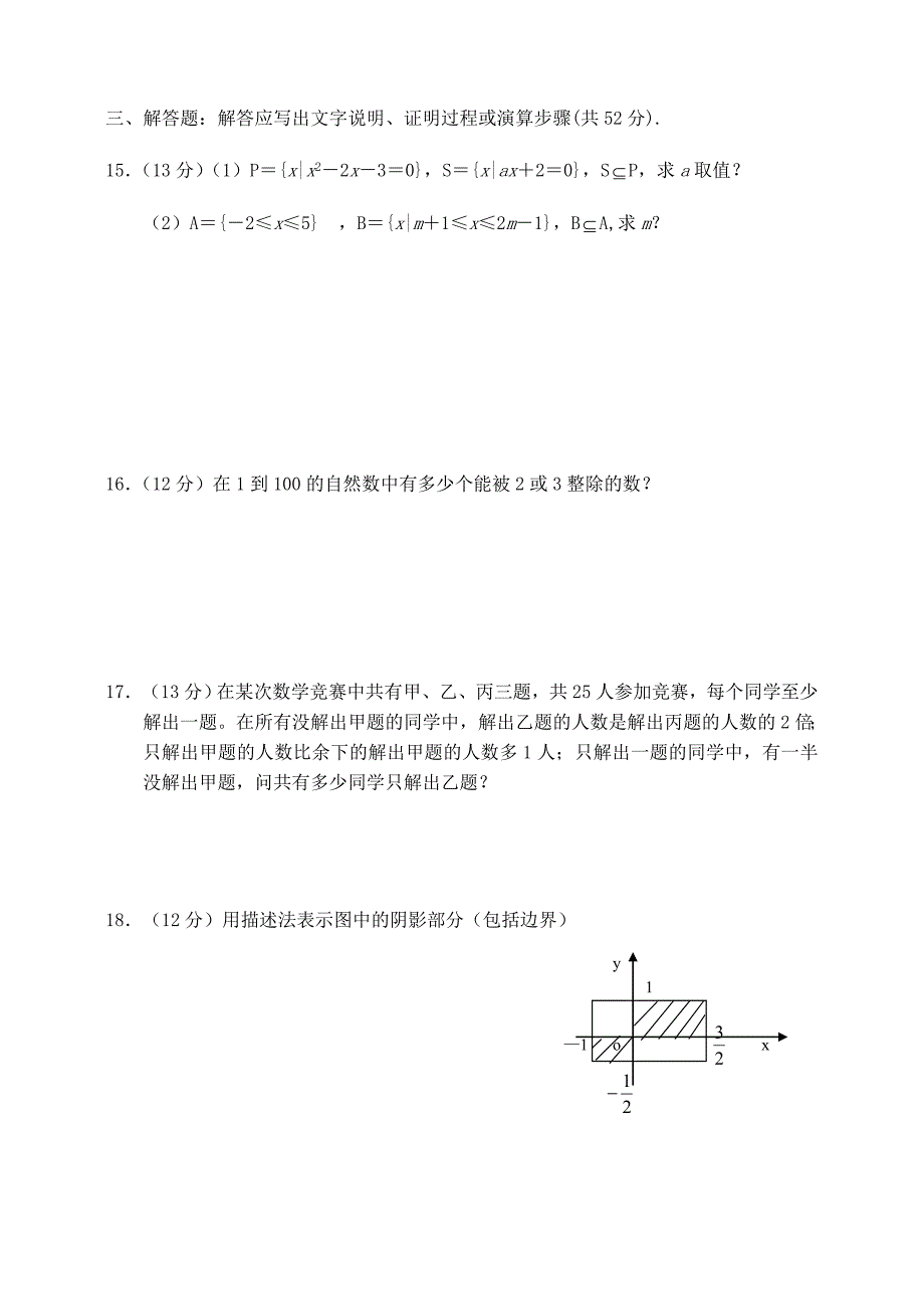 集合综合练习题及答案_第2页