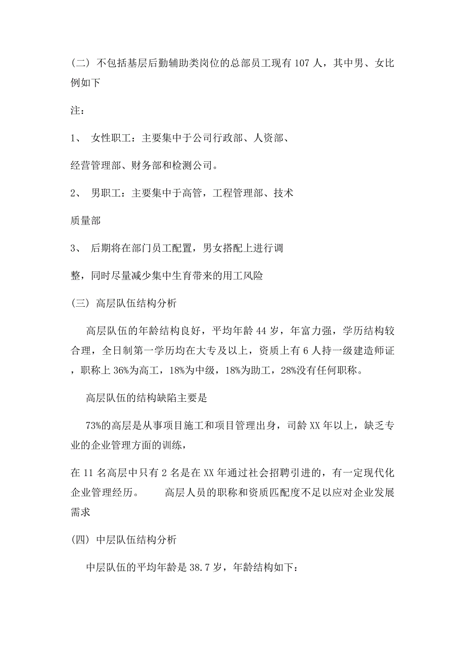 2015公司年度人力资源状况分析报告_第2页