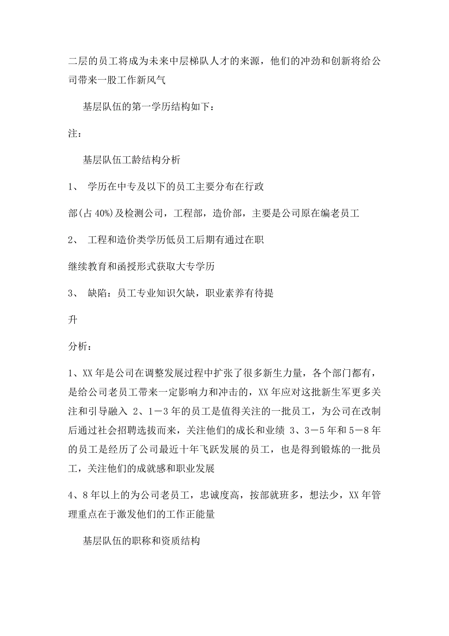 2015公司年度人力资源状况分析报告_第4页