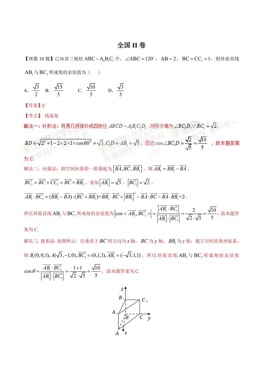 新版全国各地高考数学一题多解：全国II卷Word版含答案_第1页