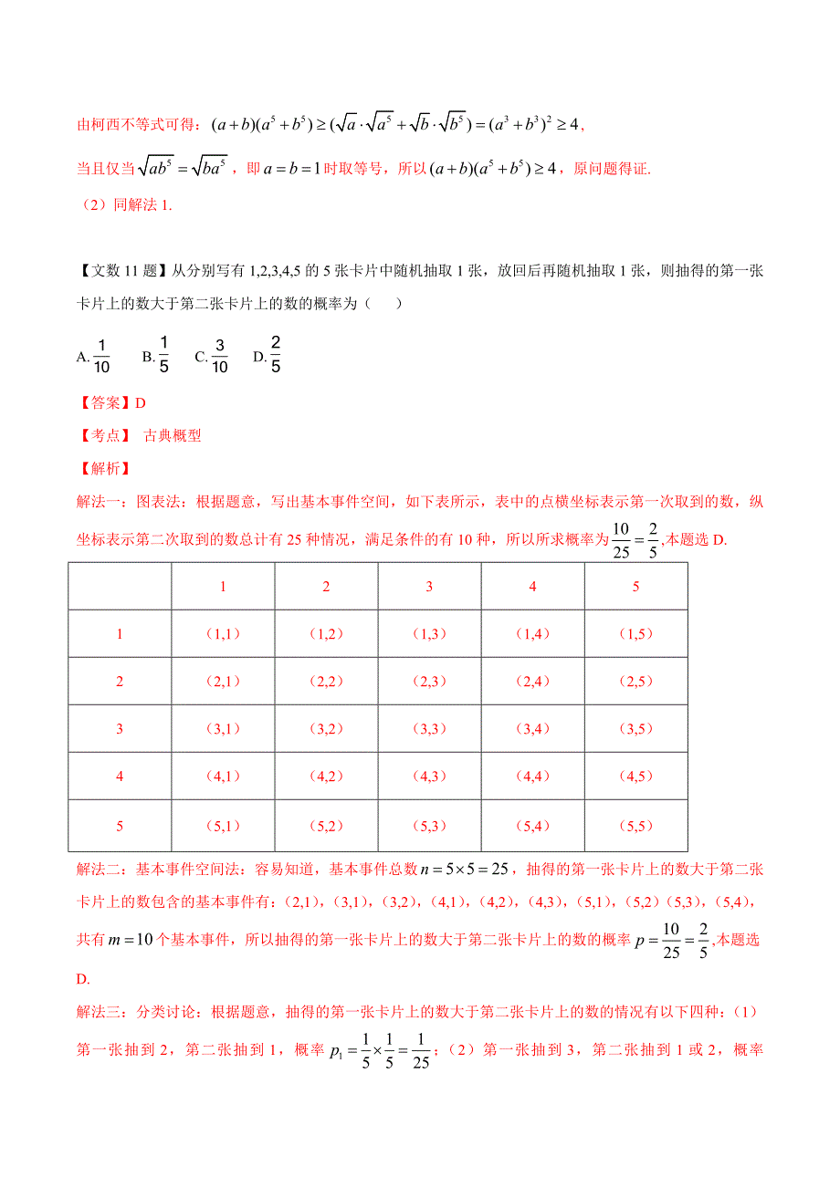 新版全国各地高考数学一题多解：全国II卷Word版含答案_第4页