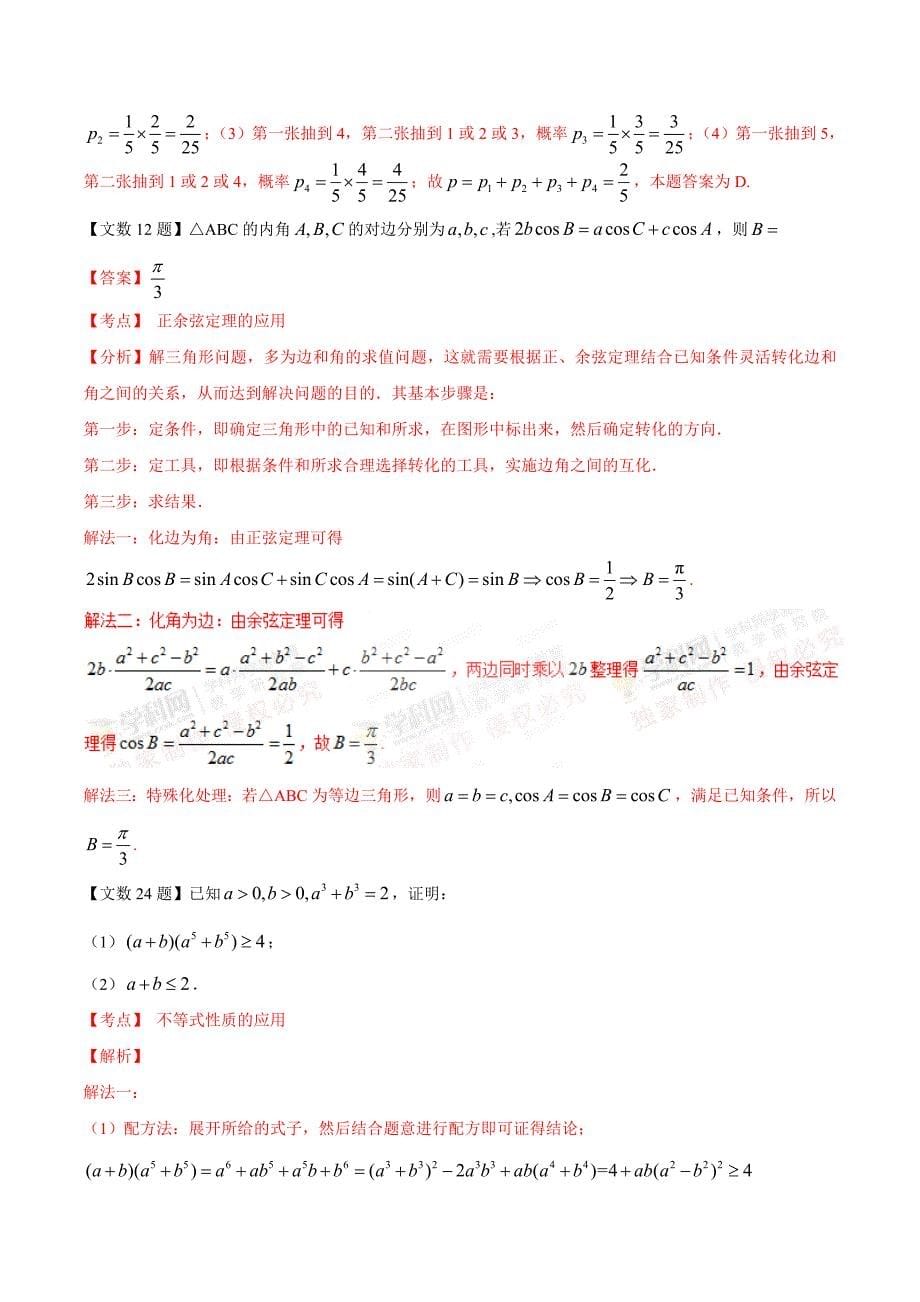 新版全国各地高考数学一题多解：全国II卷Word版含答案_第5页