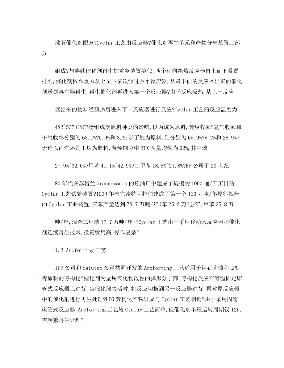 液化石油气芳构化技术一览_第2页