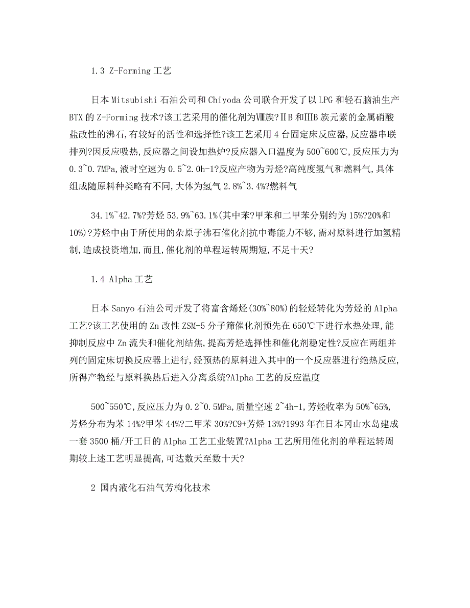 液化石油气芳构化技术一览_第3页