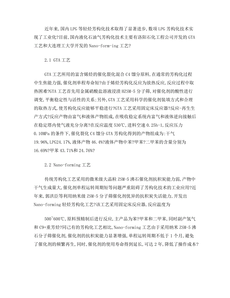 液化石油气芳构化技术一览_第4页