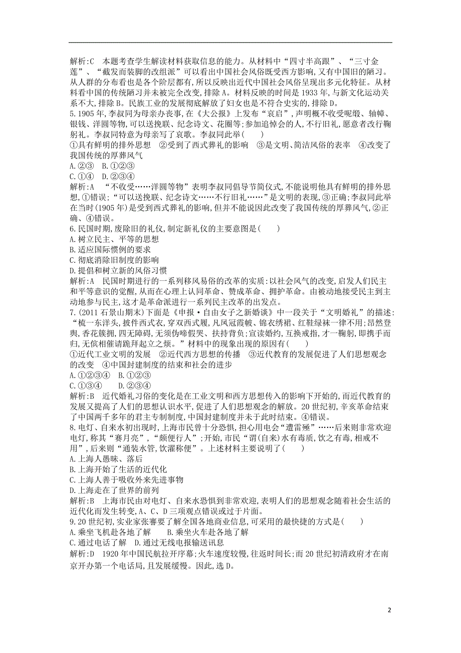 高考历史一轮复习专题十一检测试题人民版_第2页