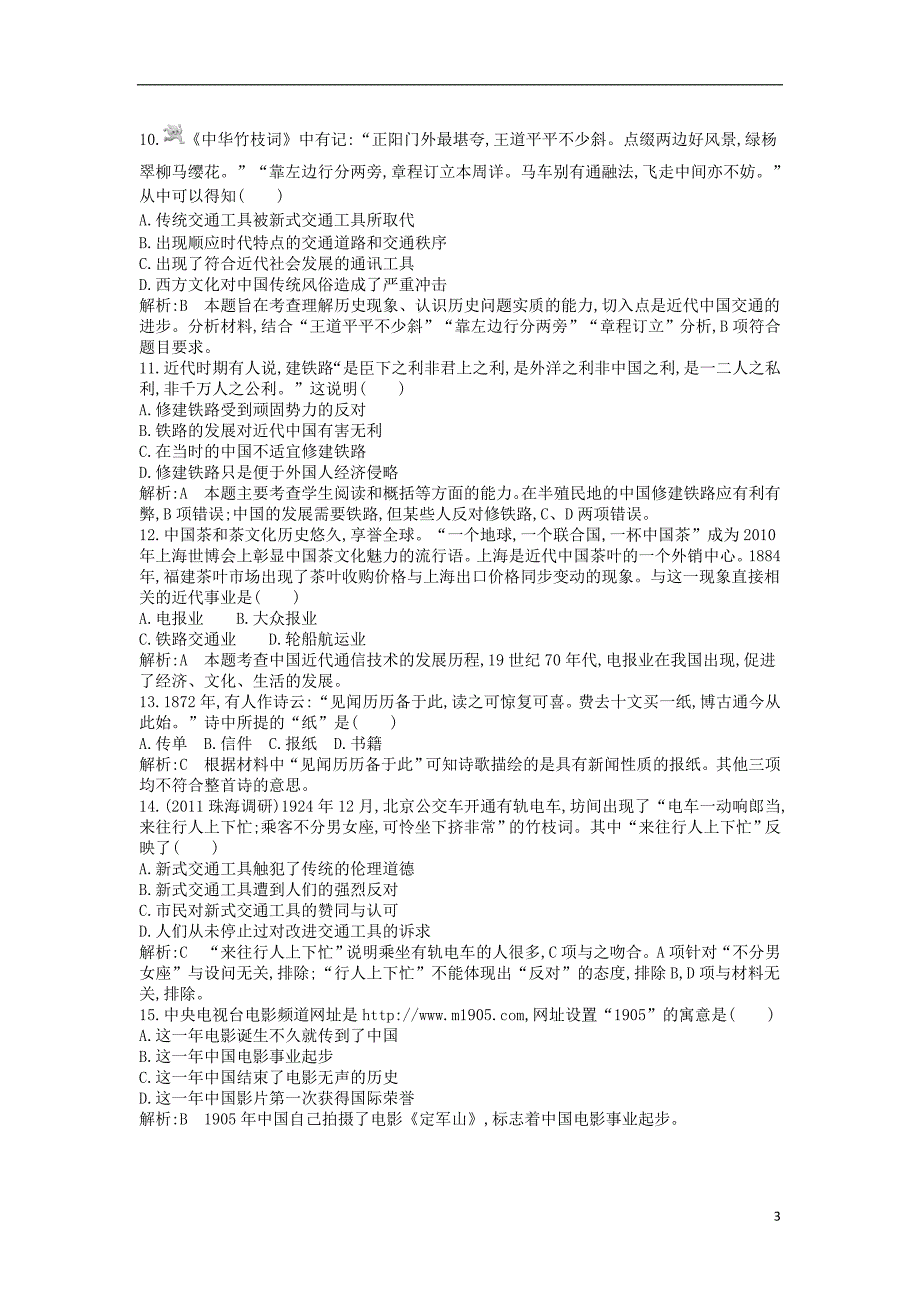 高考历史一轮复习专题十一检测试题人民版_第3页