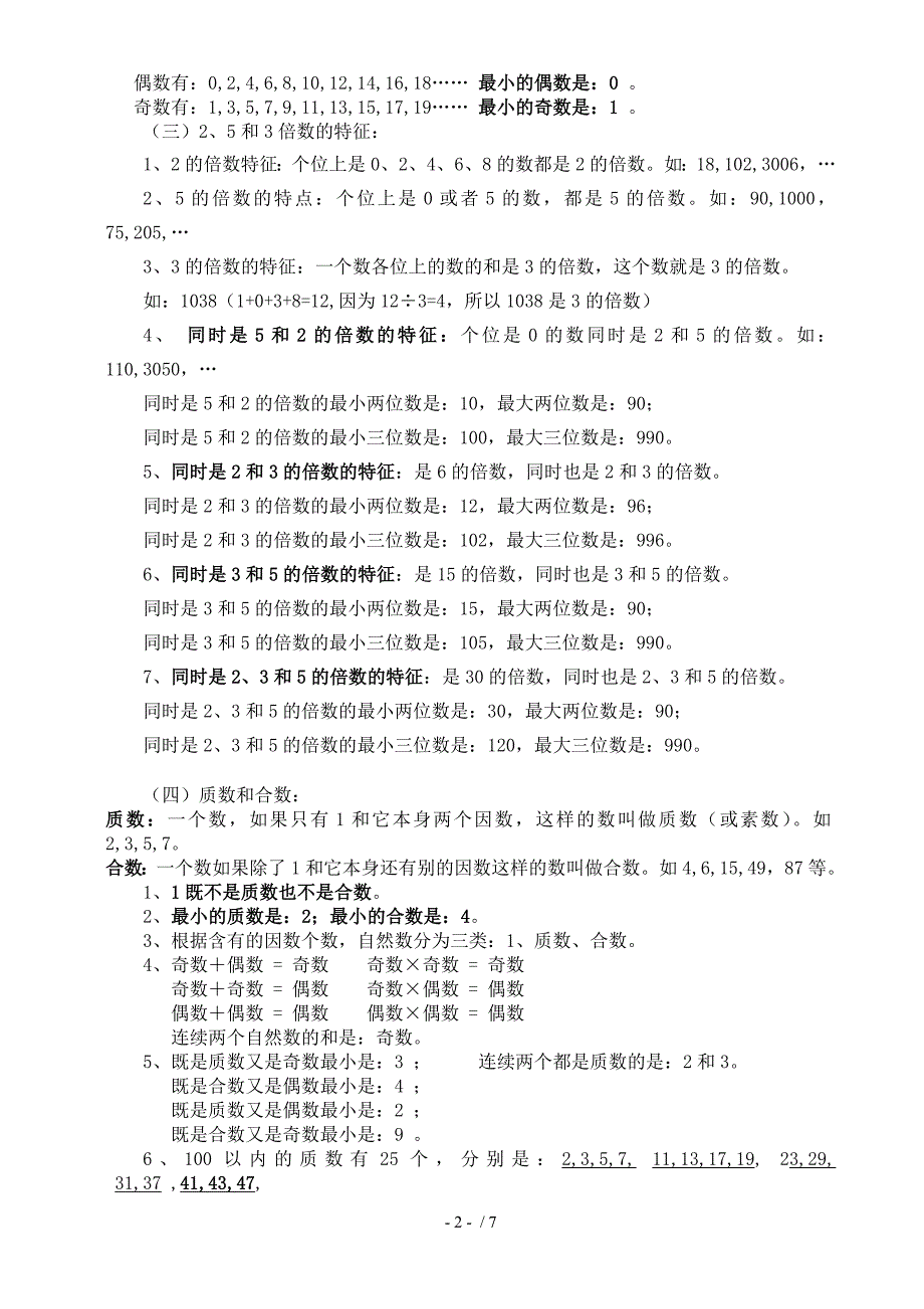 五年级下册数学基础知识汇总1_第2页