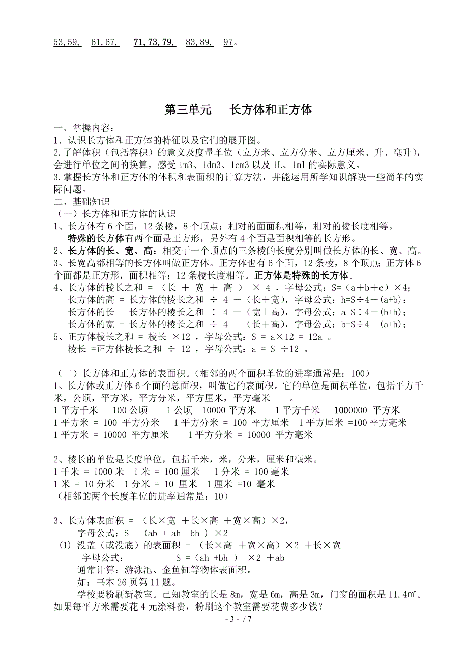 五年级下册数学基础知识汇总1_第3页