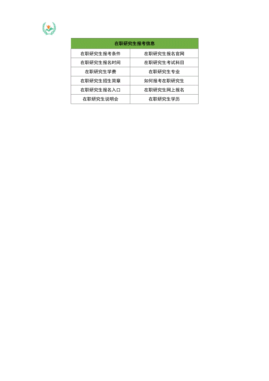 MBA报考的四种方式_第5页