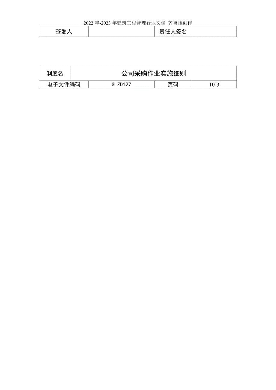 【企业制度】公司采购作业实施细则_第5页