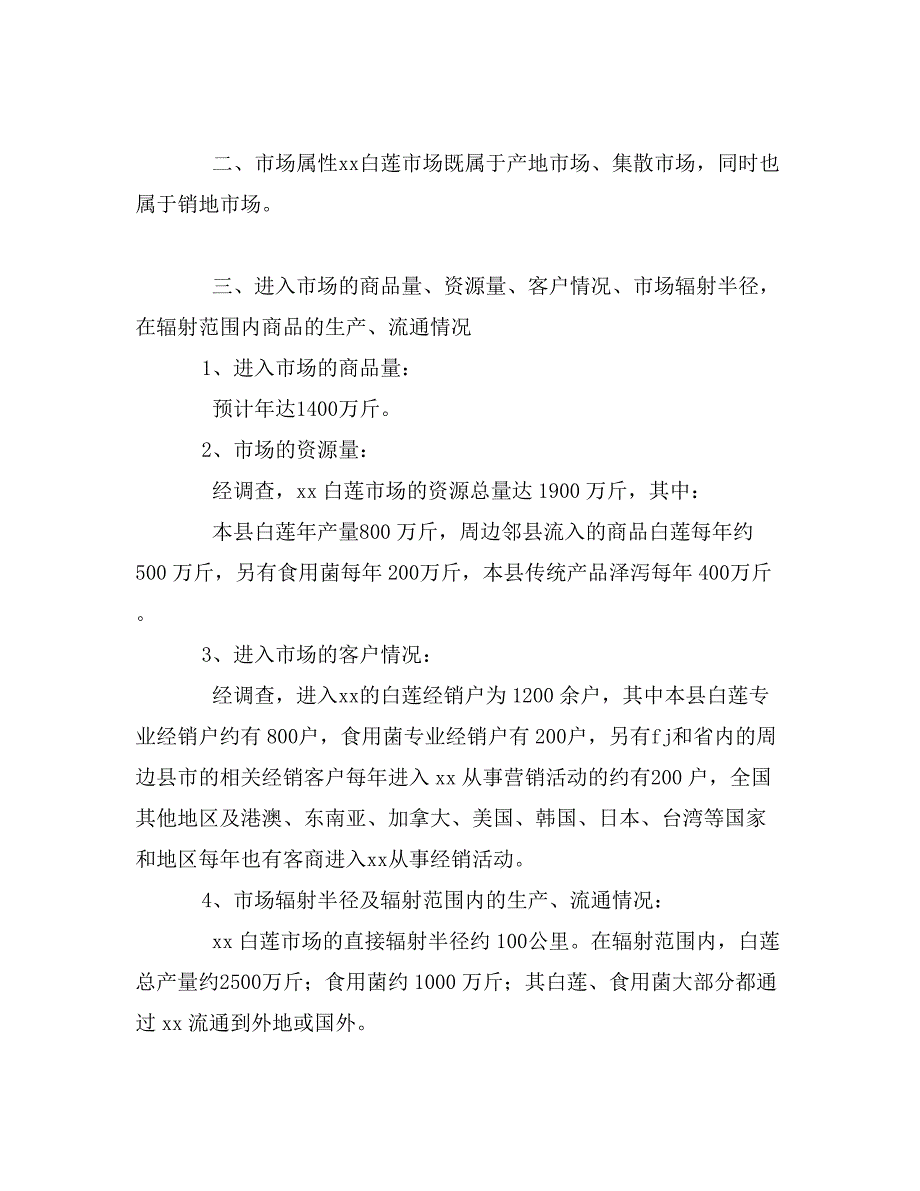 关于xx县白莲市场情况的调查汇报.doc_第2页