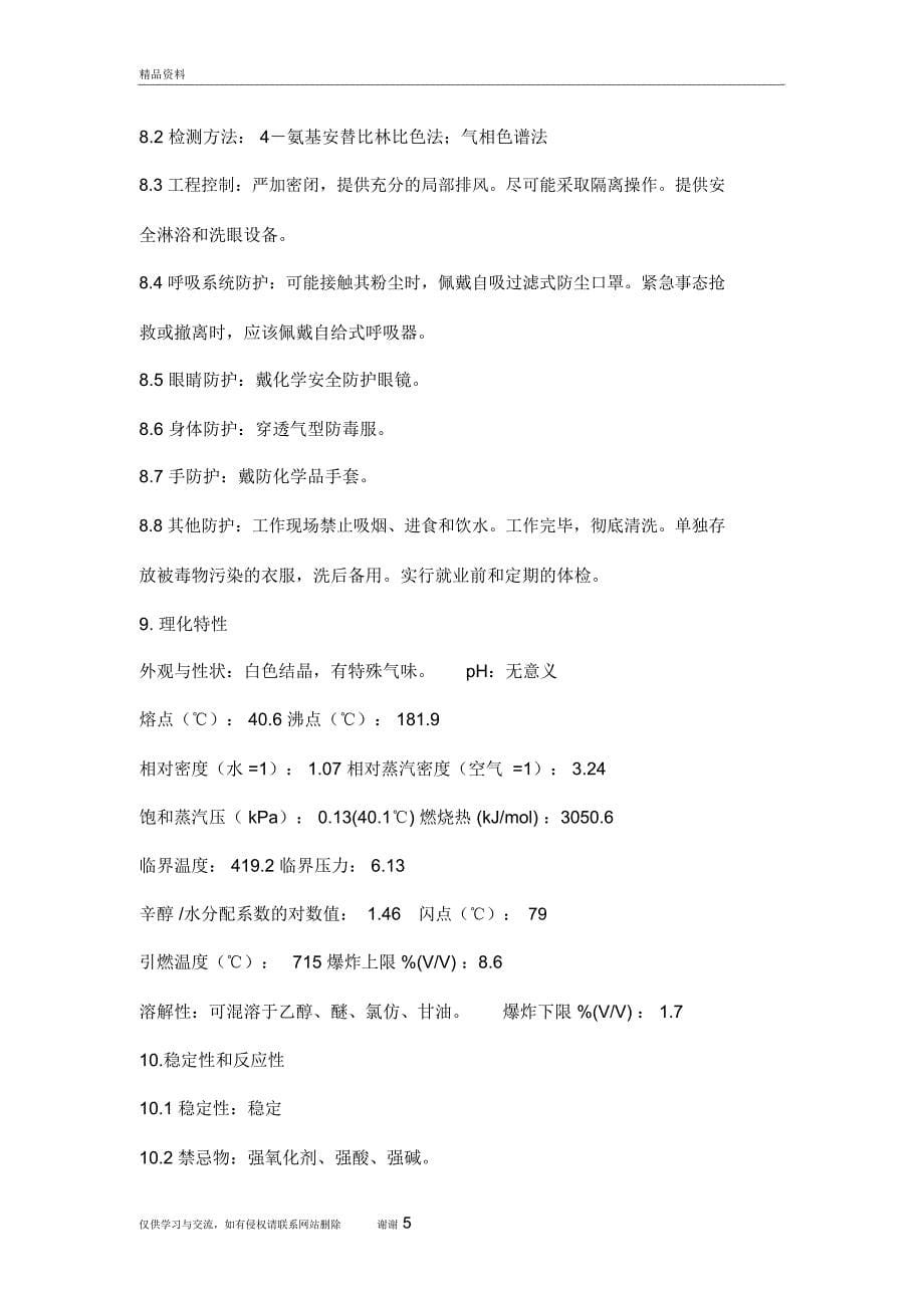 危化品MSDS-苯酚教案资料_第5页