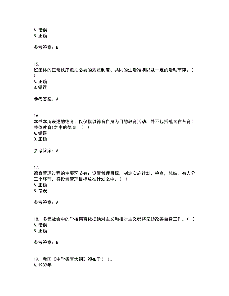 华中师范大学21春《德育论》离线作业1辅导答案68_第4页