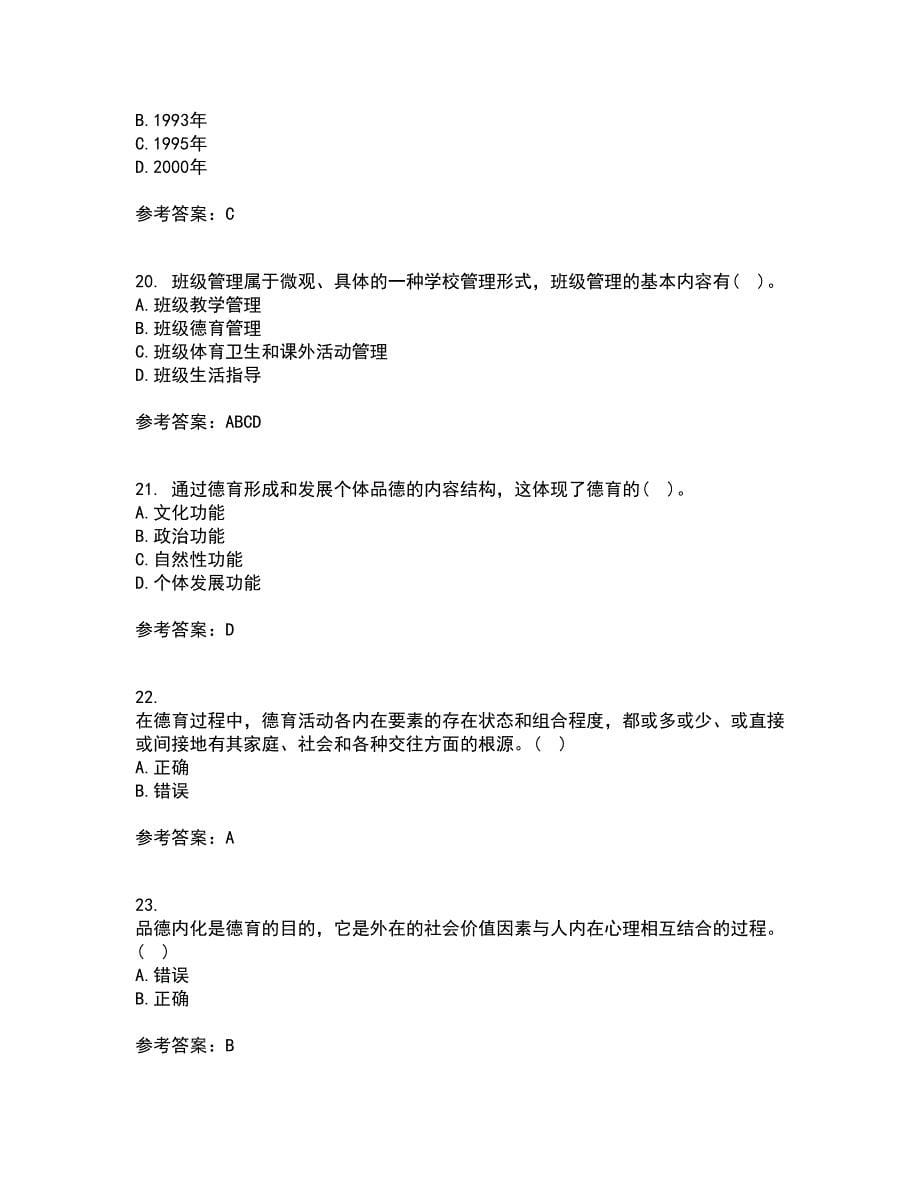 华中师范大学21春《德育论》离线作业1辅导答案68_第5页