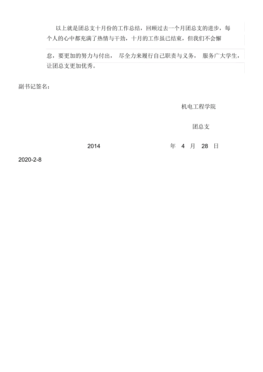 2014团总支4月份工作总结_第4页